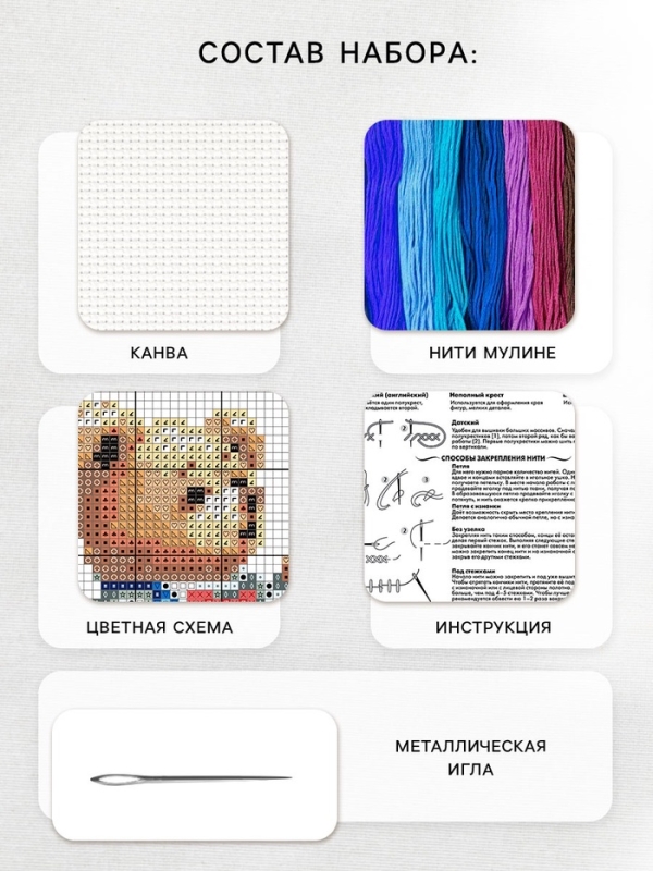 Вышивка крестиком &laquo;Плюшевый мишка&raquo;, набор для творчества, 10&times;12 см