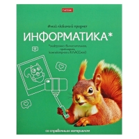 Тетрадь 48 листов в клетку &laquo;Мой любимый предмет&raquo; ИНФОРМАТИКА, обложка мелованный картон, Soft-touch, с интерактивным справочником, блок офсет