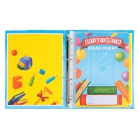 Папка школьная на кольцах &laquo;Портфолио дошкольника&raquo;, 6 листов-разделителей, 24,5 х 32 см.