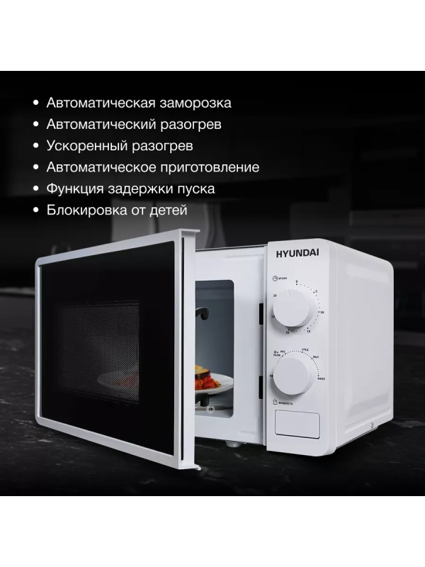 Микроволновая Печь HYM-M2003 20л. 700Вт белый