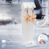 Подставка под серьги, кольцо, 4&times;4&times;13 см, оргстекло 2 мм, цвет белый, В ЗАЩИТНОЙ ПЛЁНКЕ