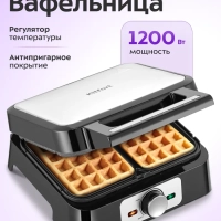Вафельница для бельгийских вафель КТ-4687- 1200 Вт