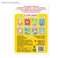 Раскраска детская &laquo;Рисуем по точкам&raquo;, 12 стр.