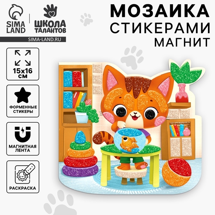 Аппликация стикерами форменная на магните &laquo;Рыжий котик&raquo;, набор для творчества, стикерная мозаика