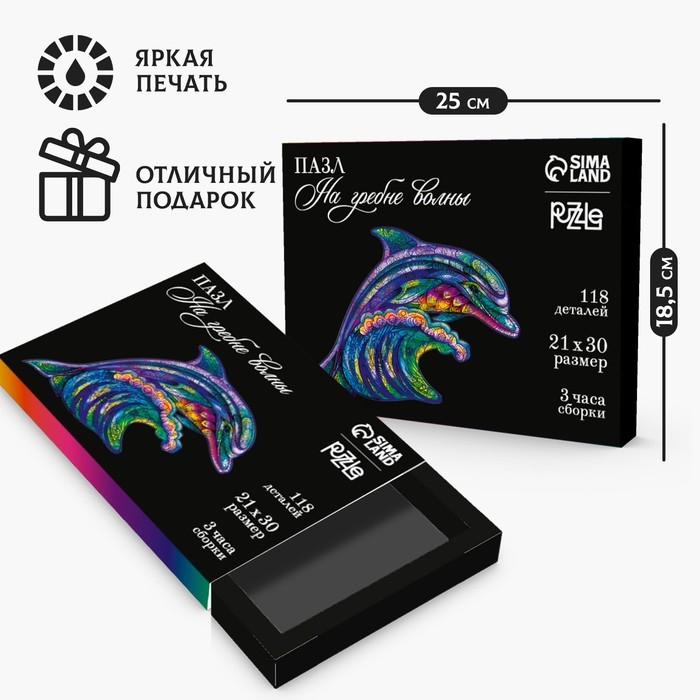 Пазл деревянный фигурный &laquo;Дельфин&raquo;, 118 элементов