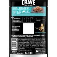 Влажный корм Crave для кошек, пауч лосось  в желе 70г