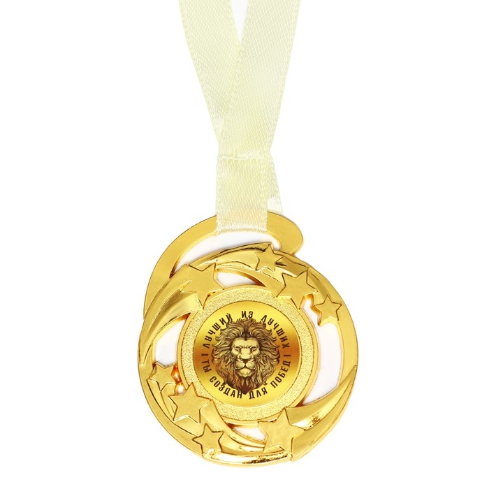 Медаль звезды &laquo;Лучшему из лучших&raquo;, d=5 см.