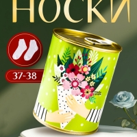Подарочные носки в банке &laquo;На удачу&raquo;, (внутри носки женские, цвет белый)