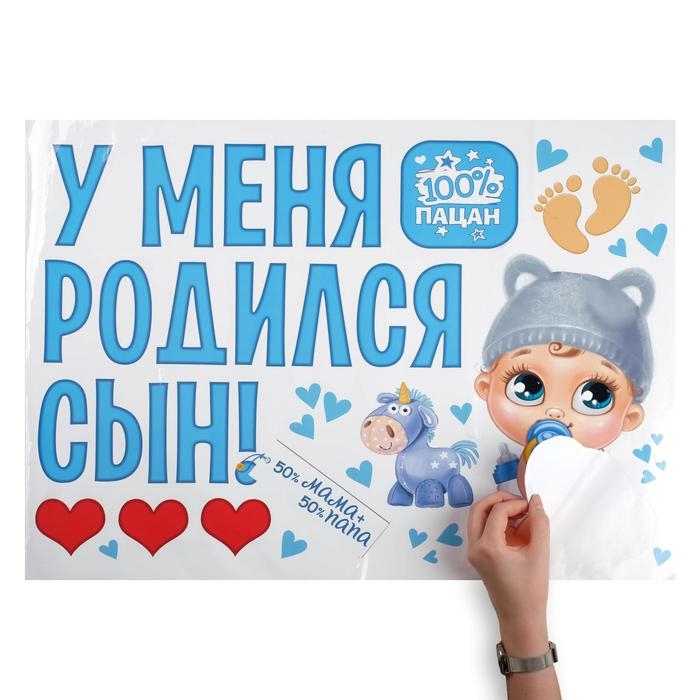 Наклейка на авто &laquo;У меня родился сын!&raquo;