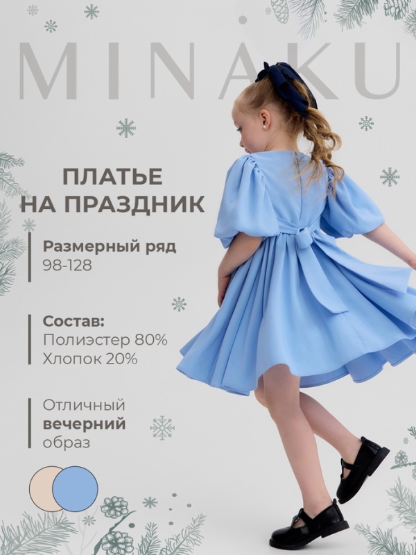 Платье для девочки, MINAKU :Party Dress, цвет голубой, рост 110 см
