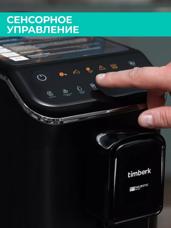 Кофемашина автоматическая 20 бар T-CMA34D60