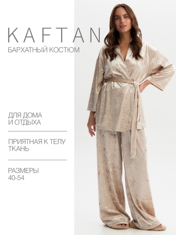 Костюм женский (жакет и брюки) KAFTAN Velvet, размер 40-42, бежевый