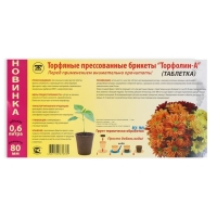 Таблетки торфяные, d = 8 см, без оболочки, набор 6 шт., &laquo;Торфолин-А&raquo;