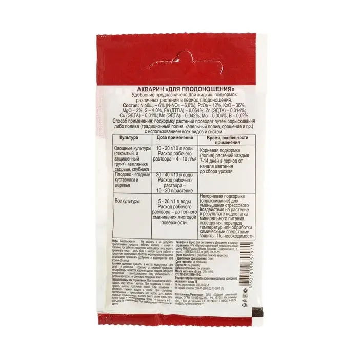 Удобрение водорастворимое минеральное "Акварин" для плодоношения, 20 г