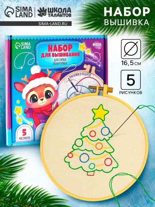 Набор для вышивания с пяльцами "Новогоднее чудо"