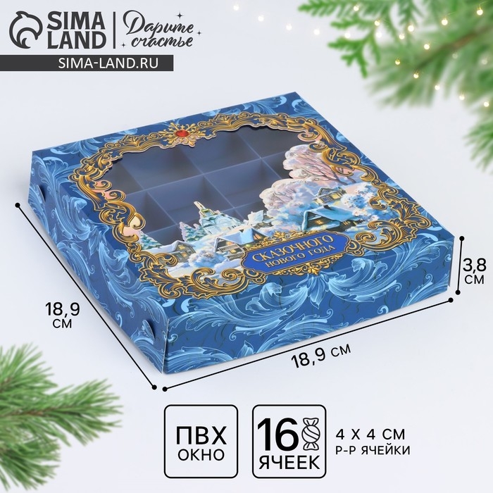 Коробка под 16 конфет &laquo;Новогодняя сказка&raquo;, 18.9 х 18.9 х 3.8 см, Новый год