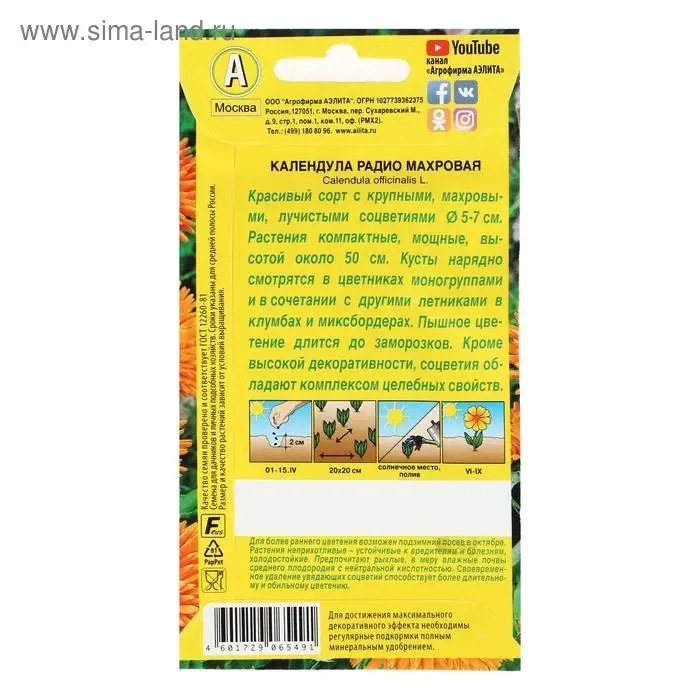 Семена  Календула Радио махровая, 0,5 г