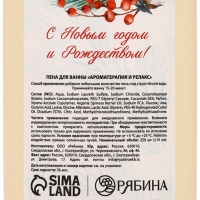 Ural Lab Рябина Пена для ванны, 250 мл, морозная рябина Ural Lab Рябина Пена для ванны, 250 мл, морозная рябина