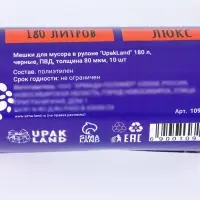 Мешки для мусора 180 л, 80 мкм, ПВД, 10 шт, цвет черный