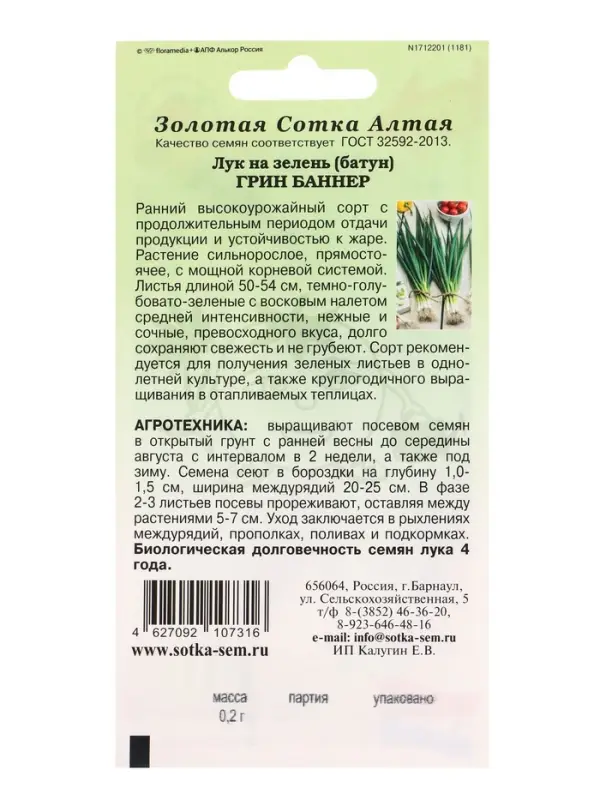 Семена Лук На зелень Грин Баннер /Сотка/ 0,2г/*1200