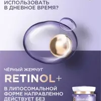 Крем для лица и век с ретинолом "Черный Жемчуг" от морщин 70+, 50 мл