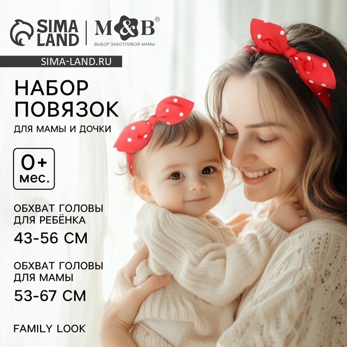 Повязка на голову для мамы и дочки M&B &laquo;Family look: горошек&raquo; 2 шт., красный