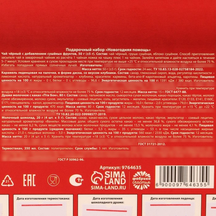 Гифтбокс &laquo;Новогодняя помощь&raquo;: термостакан, чай чёрный с фруктами, леденец со вкусом клубники, драже, молочный шоколад, 4 шт.