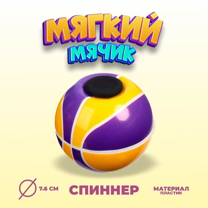 Мяч &laquo;Удача&raquo;, со спиннером, цвета МИКС