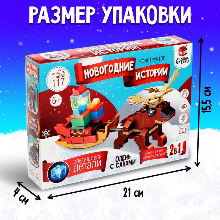 Конструктор &laquo;Новогодние истории. Олень с санями&raquo;, 117 деталей