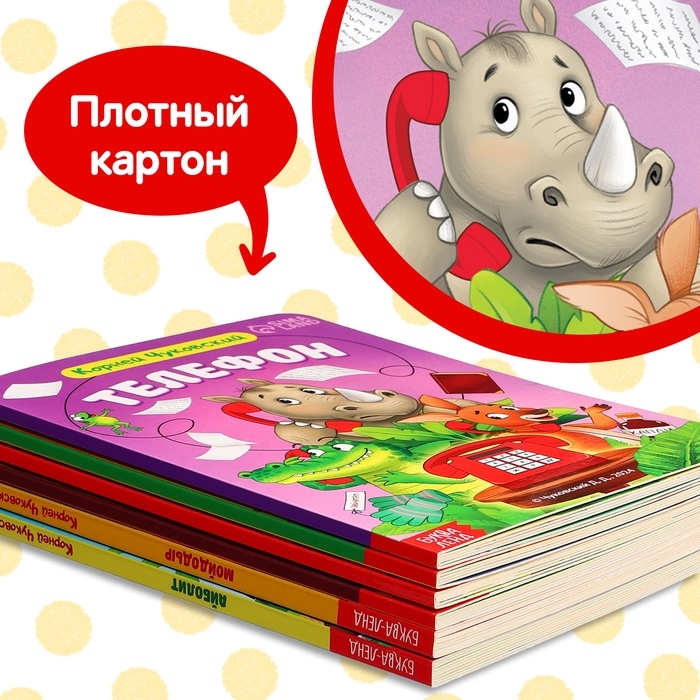 Набор книг детских картонных &laquo;Сказки в стихах&raquo;, Корней Чуковский, 6 шт.
