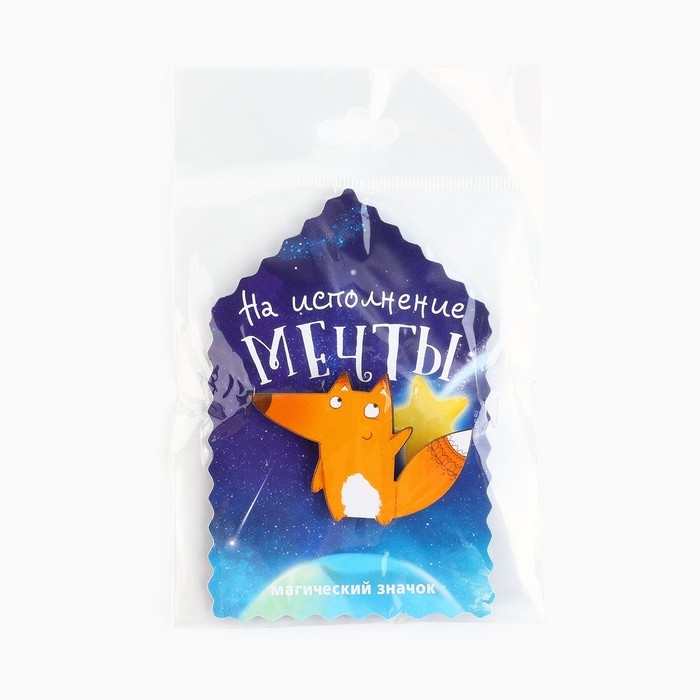 Открытка со значком &laquo;На исполнение мечты&raquo;, 5,5 х 3,7 см.