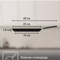 Блинная сковорода Easy Plus 04237522, 22 см