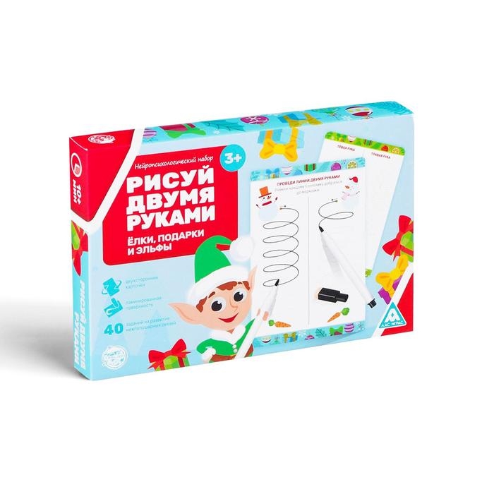 Новогодний набор пиши-стирай &laquo;Новый год: Рисуй двумя руками. Ёлки, подарки и эльфы&raquo;, 20 карт, 3+