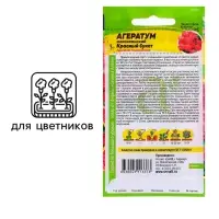 Семена Агератум &laquo;Красный букет&raquo;, 0.05 г, &laquo;Семена Алтая&raquo;