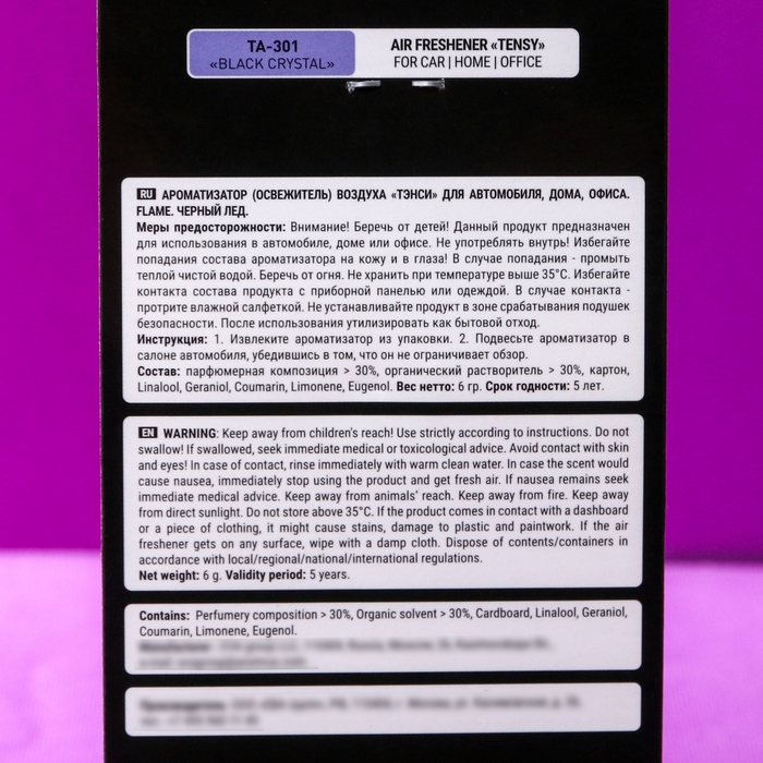 Ароматизатор подвесной Tensy, Черный кристалл TA-301 Ароматизатор подвесной Tensy, Черный кристалл TA-301