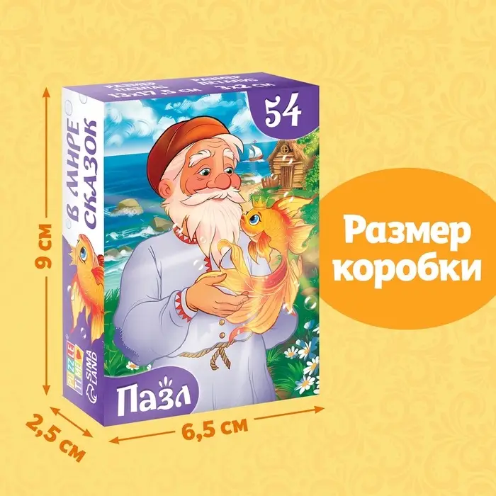 Пазлы детские сказки &laquo;Золотая рыбка&raquo;, 54 элемента
