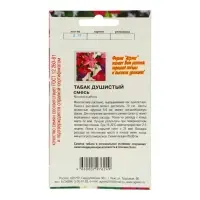 Семена Цветов однолетние Табак "Смесь", душистый, 0,1 г
