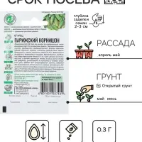 Семена Огурец "Парижский корнишон", раннеспелый, пчелоопыляемый, 0,3 г  серия ХИТ х3