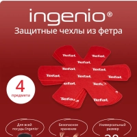 Защитные чехлы из фетра Ingenio K2203004, 4 шт
