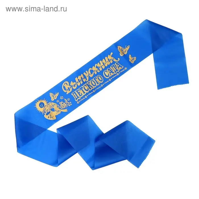 Лента на выпускной &laquo;Выпускник детского сада&raquo;, шёлк синий фольга