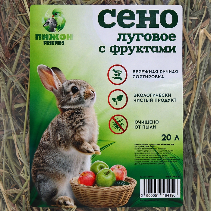 Сено луговое с фруктами «Пижон» для грызунов, 20 л, 500 г Сено луговое с фруктами «Пижон» для грызунов, 20 л, 500 г