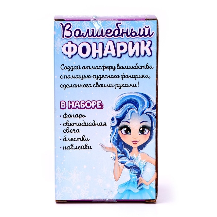 Набор для творчества &laquo;Волшебный фонарик: принцесса&raquo;