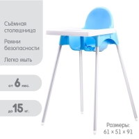 Стульчик для кормления пластиковый, голубой