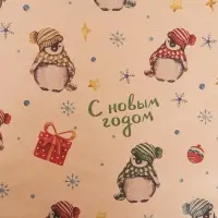 Бумага упаковочная новогодняя крафт бурый "Пингвины", 50 х 70 см.