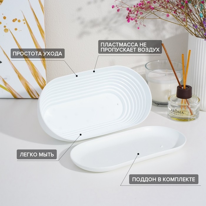 Горшок для кактуса с подставкой «Алиса», 900 мл, белый Горшок для кактуса с подставкой «Алиса», 900 мл, белый