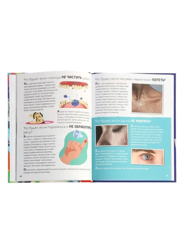 Энциклопедия в твёрдом переплёте "Что будет если...", 48 стр