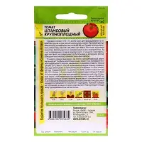 Семена Томат "Штамбовый крупноплодный", среднеспелый, цп, 0,05 г