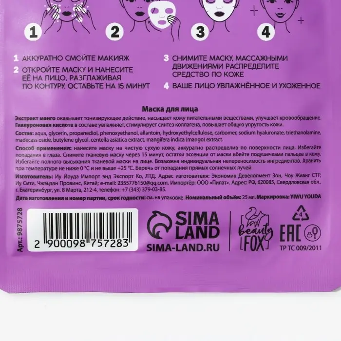 Маска для лица тканевая с гиалуроновой кислотой Fresh mango boom, увлажнение и сияние, PICO MICO