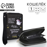 Кошелёк молодёжный &laquo;Смысл жизни&raquo; 10х8.5х2 см, чёрный