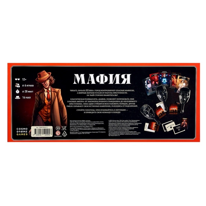 Мафия &laquo;Игра с масками&raquo;, от 6 игроков, 16 ролей, 12+